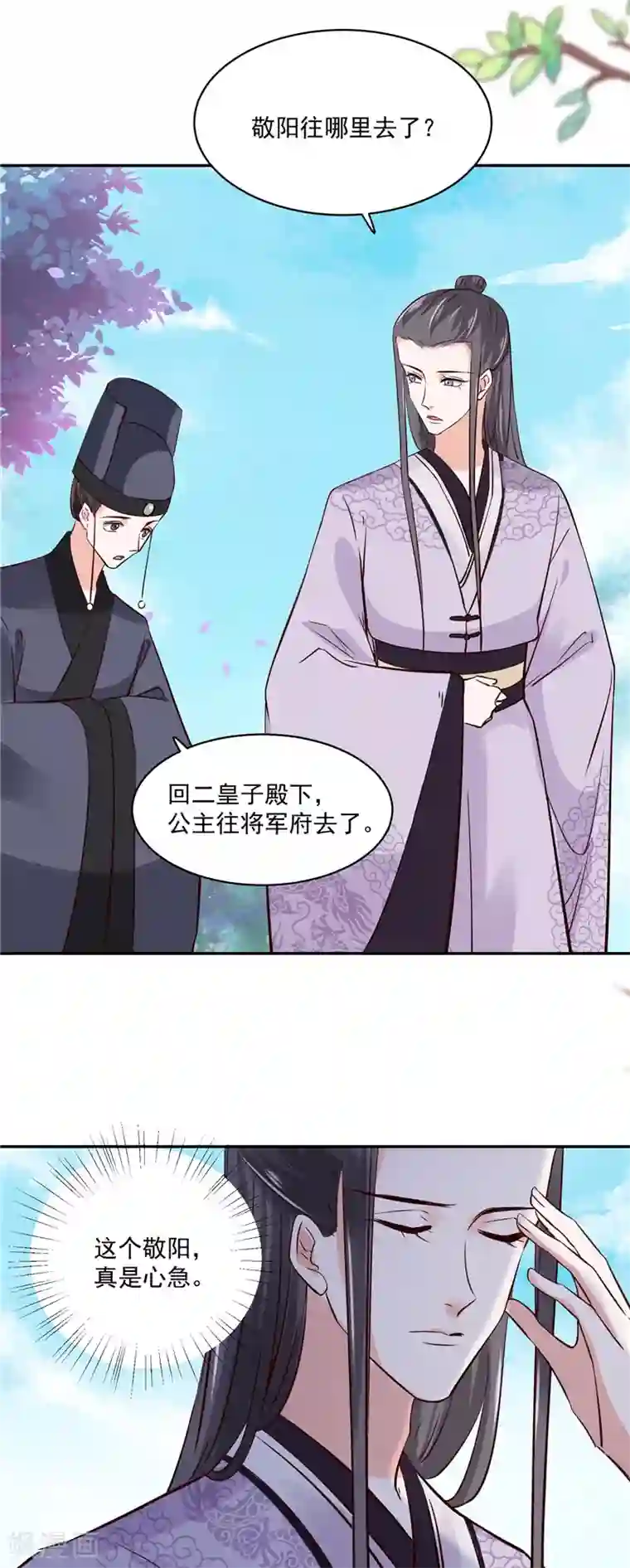 烈火女将第96话 皇子教习