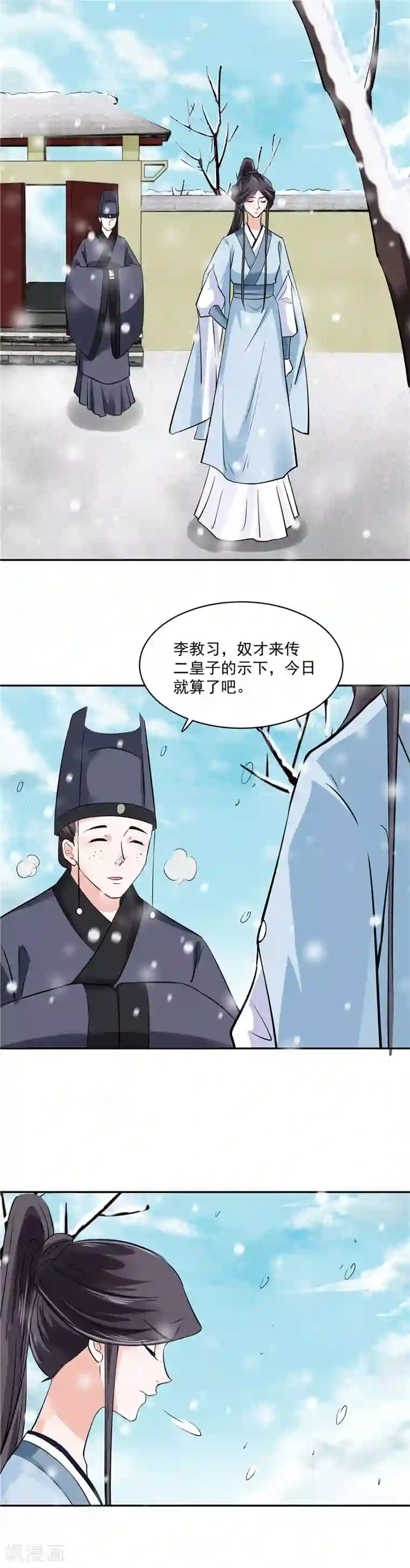 烈火女将第97话 三皇子欧阳烨