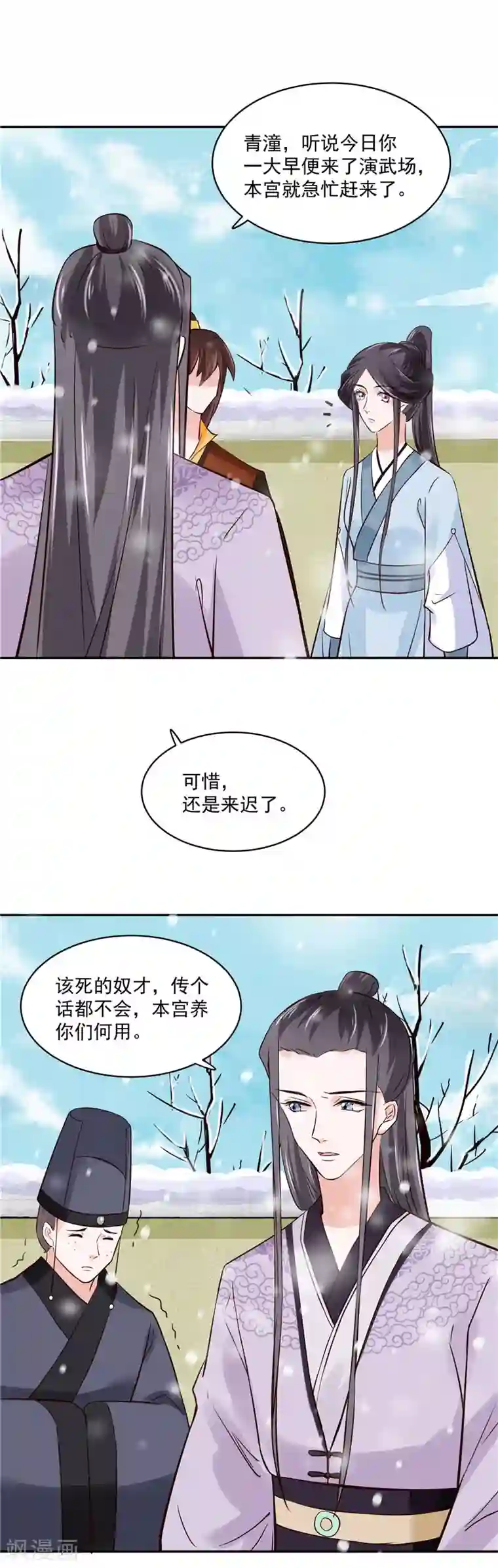 烈火女将第97话 三皇子欧阳烨