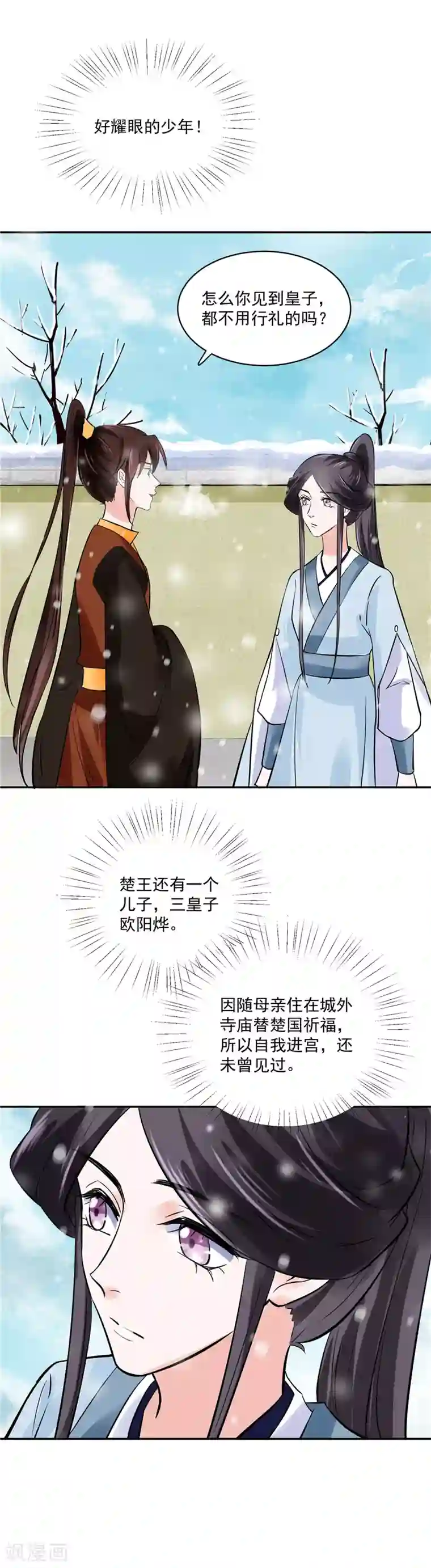 烈火女将第97话 三皇子欧阳烨