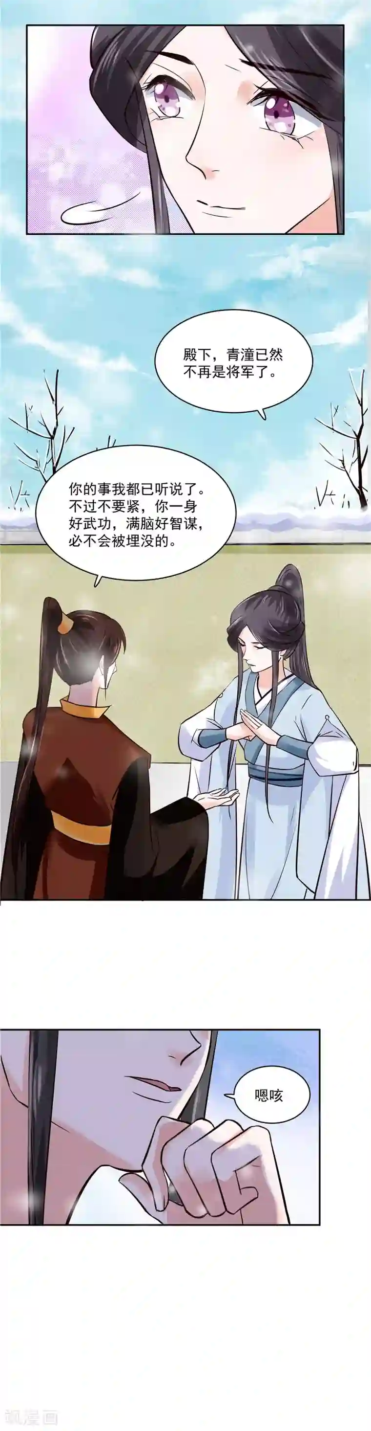 烈火女将第97话 三皇子欧阳烨