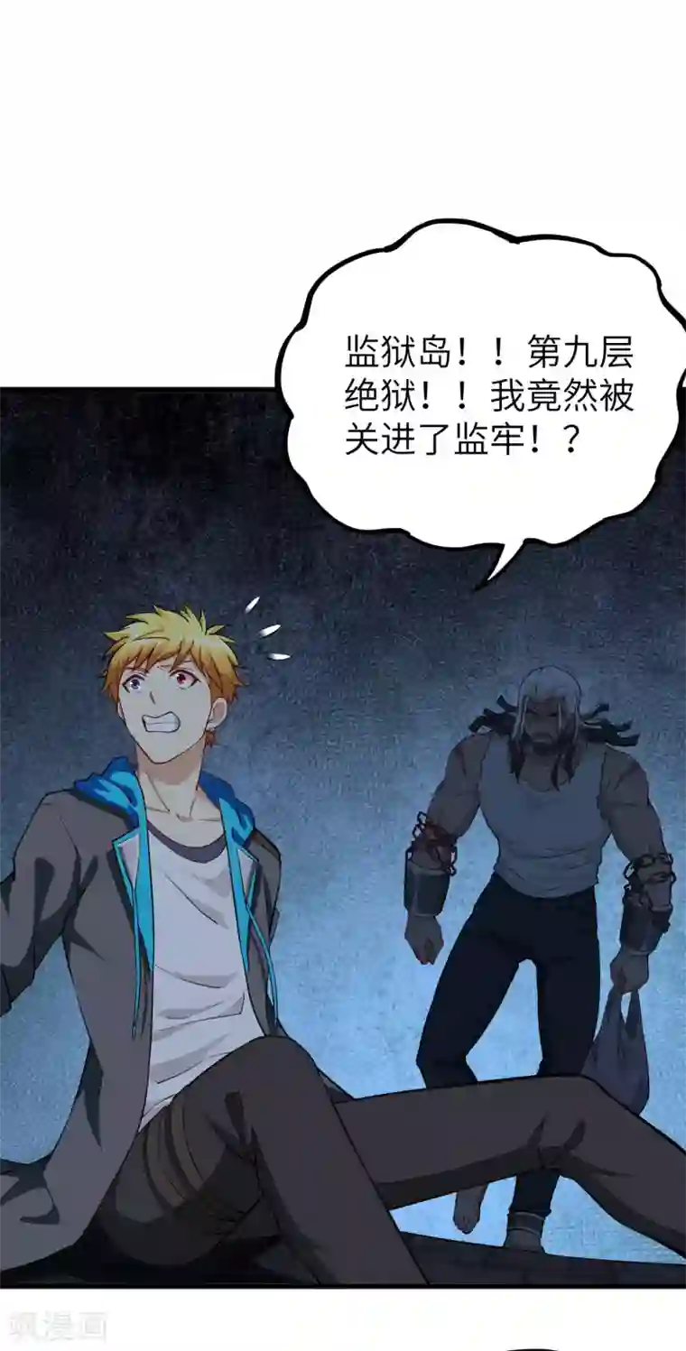 明日神都第32话 绝狱·意外之人