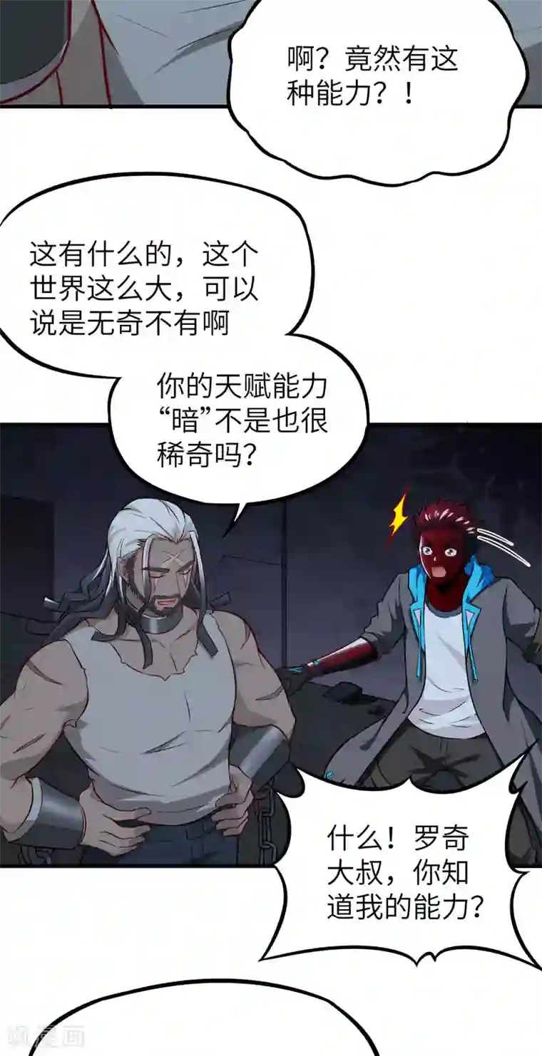 明日神都第33话 激斗·生死之间