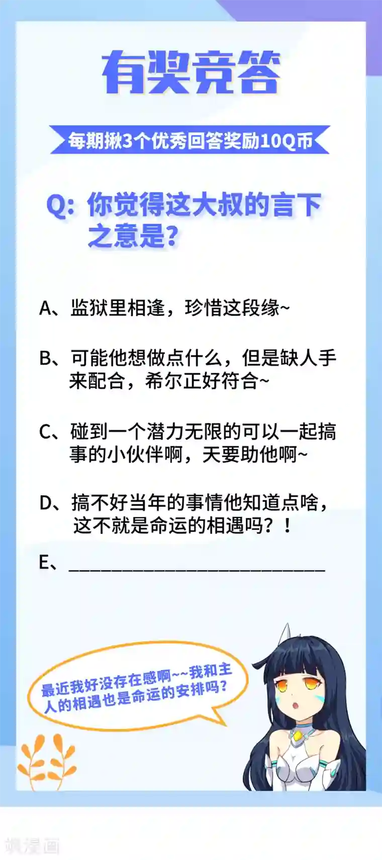 明日神都第33话 激斗·生死之间