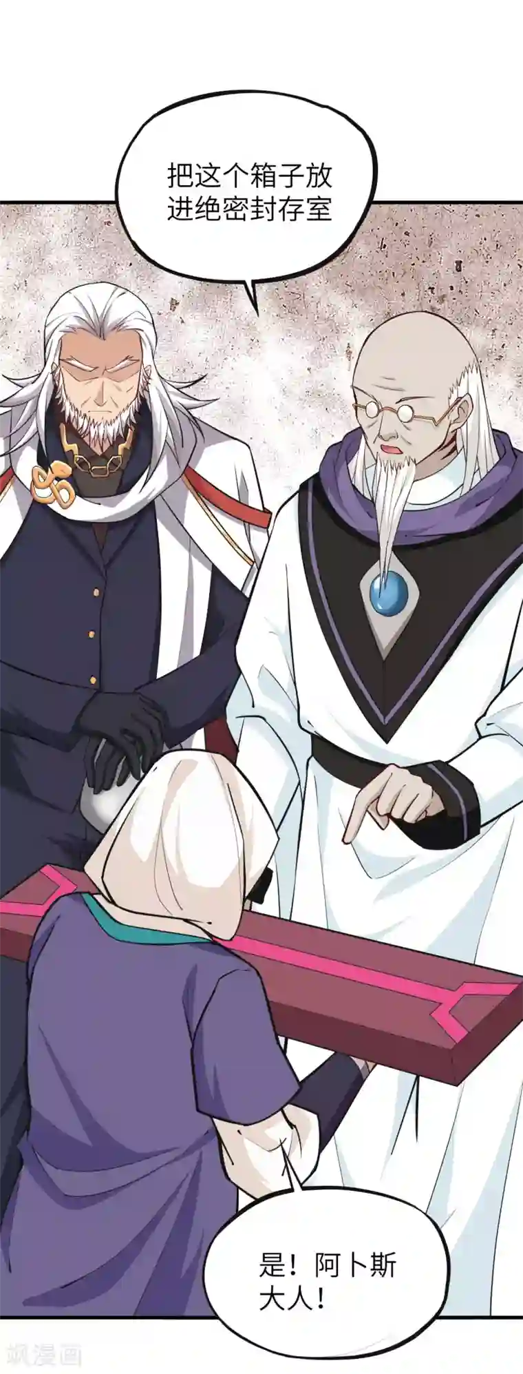 明日神都第34话 前线噩耗