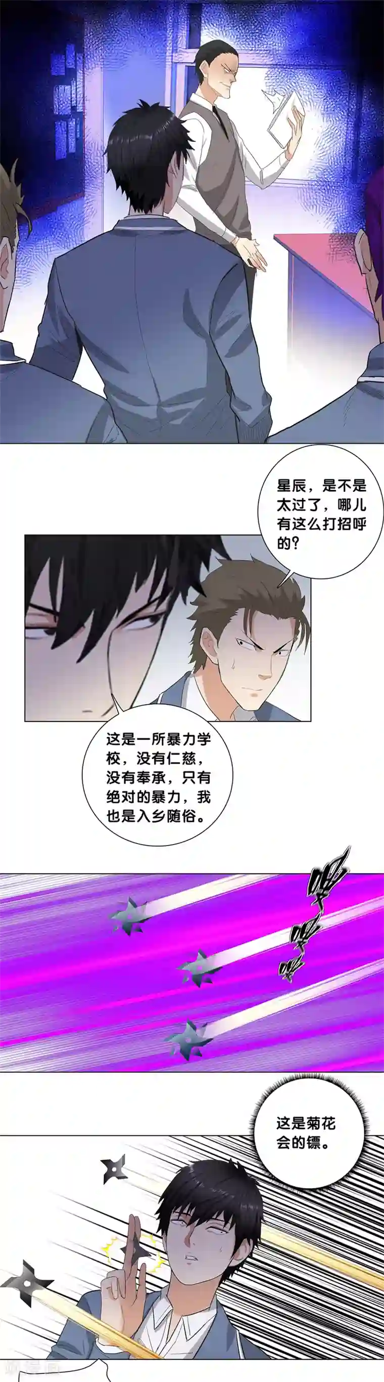 校园高手第227话 一战立威