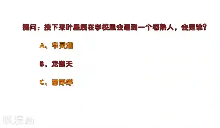 校园高手第227话 一战立威