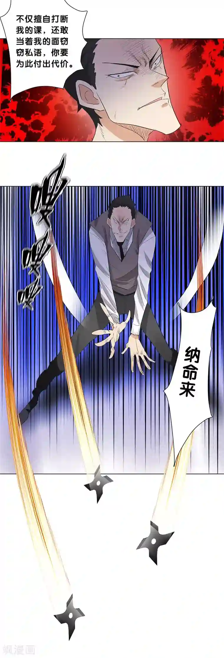 校园高手第227话 一战立威