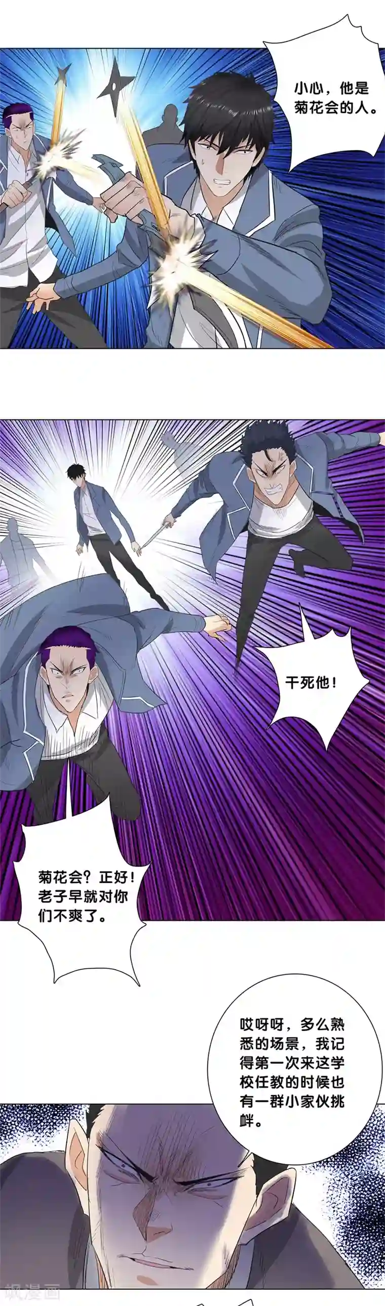 校园高手第227话 一战立威