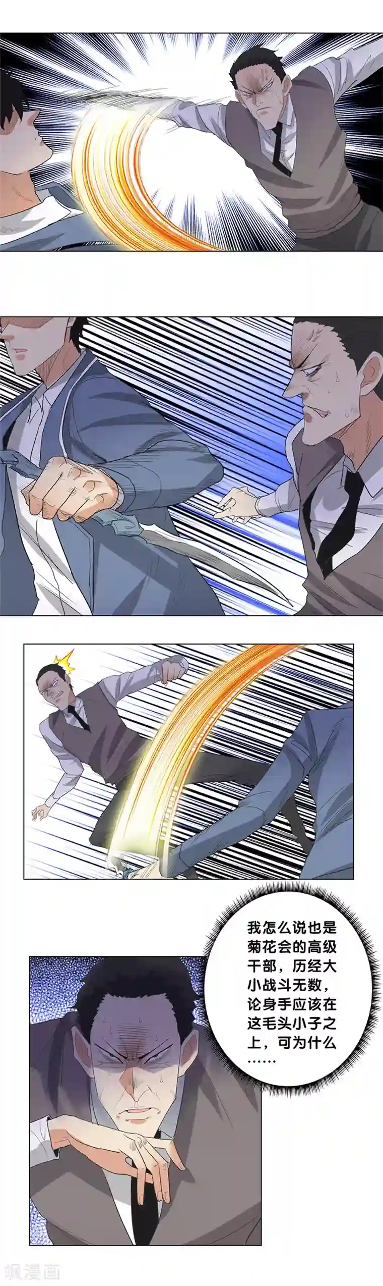 校园高手第227话 一战立威