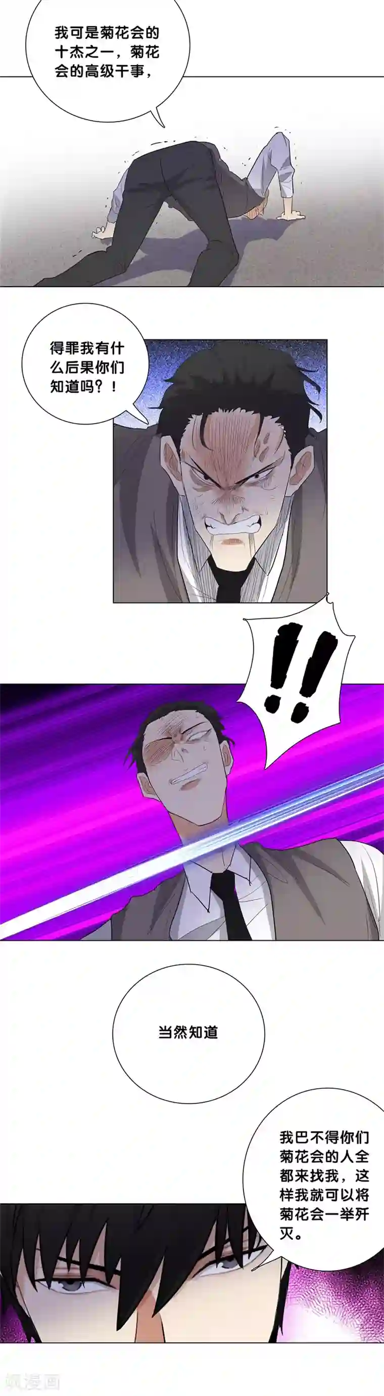 校园高手第227话 一战立威