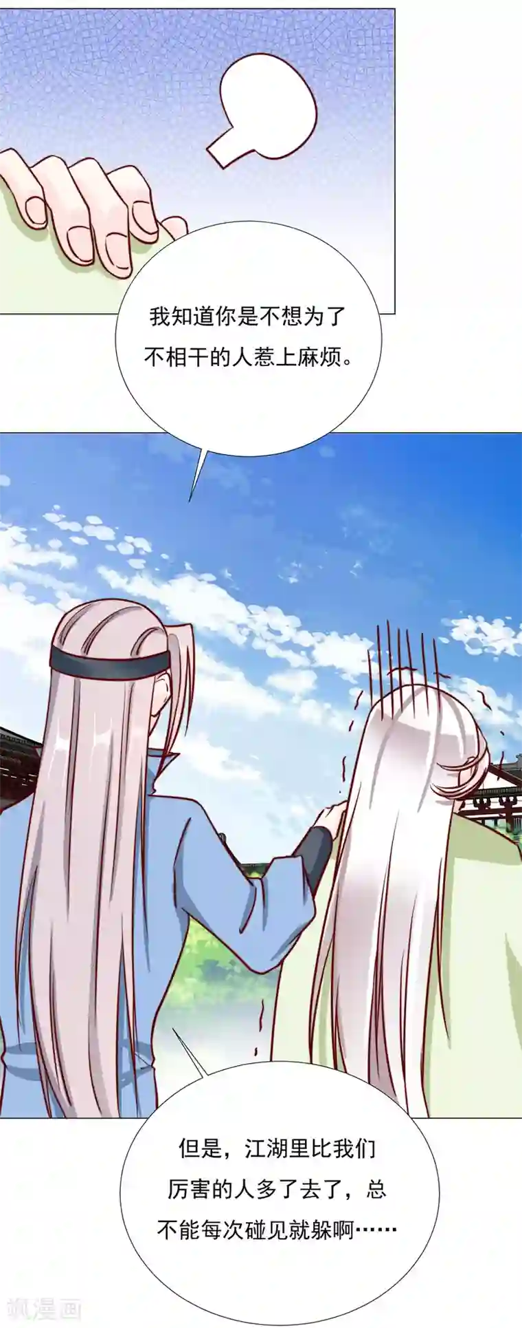 江湖再贱第98话 难道他经常和别人……