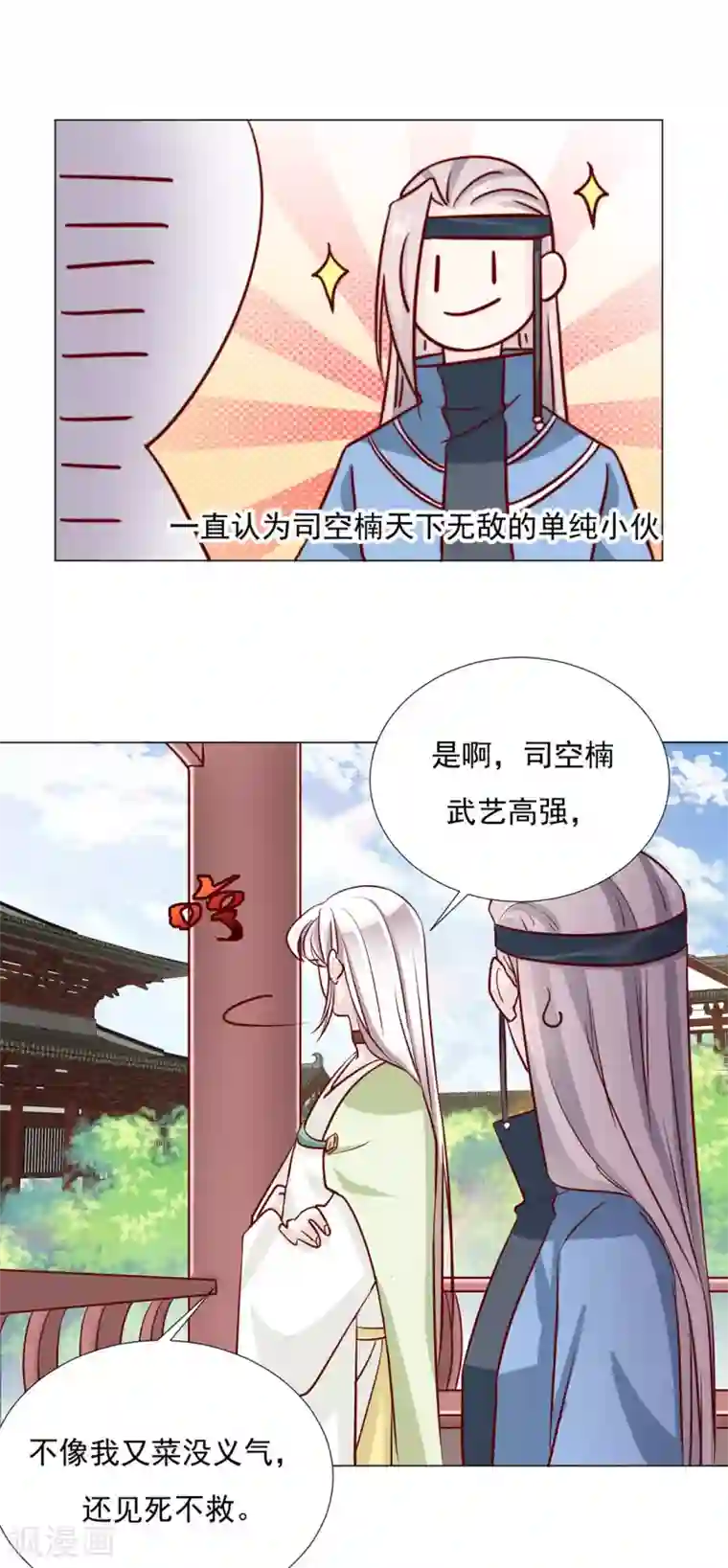 江湖再贱第98话 难道他经常和别人……