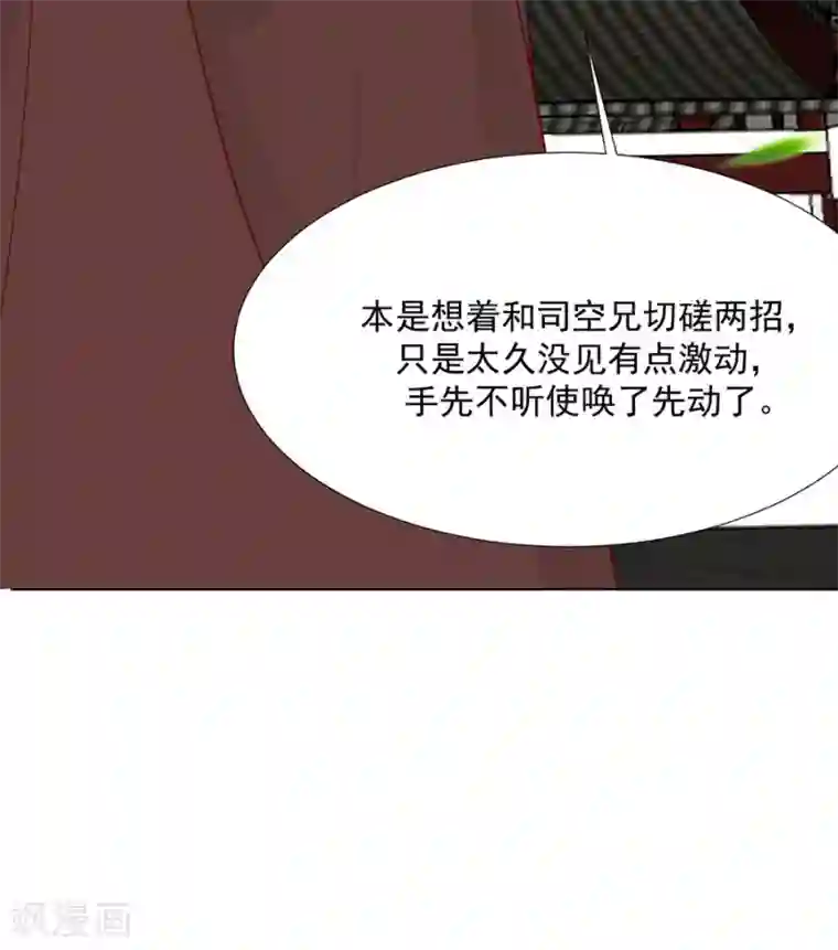 江湖再贱第99话 摸一下又不会死