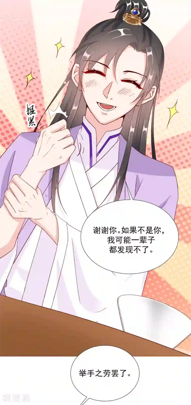 江湖再贱第99话 摸一下又不会死