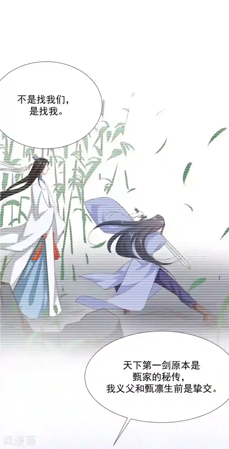 江湖再贱第100话 追赶他