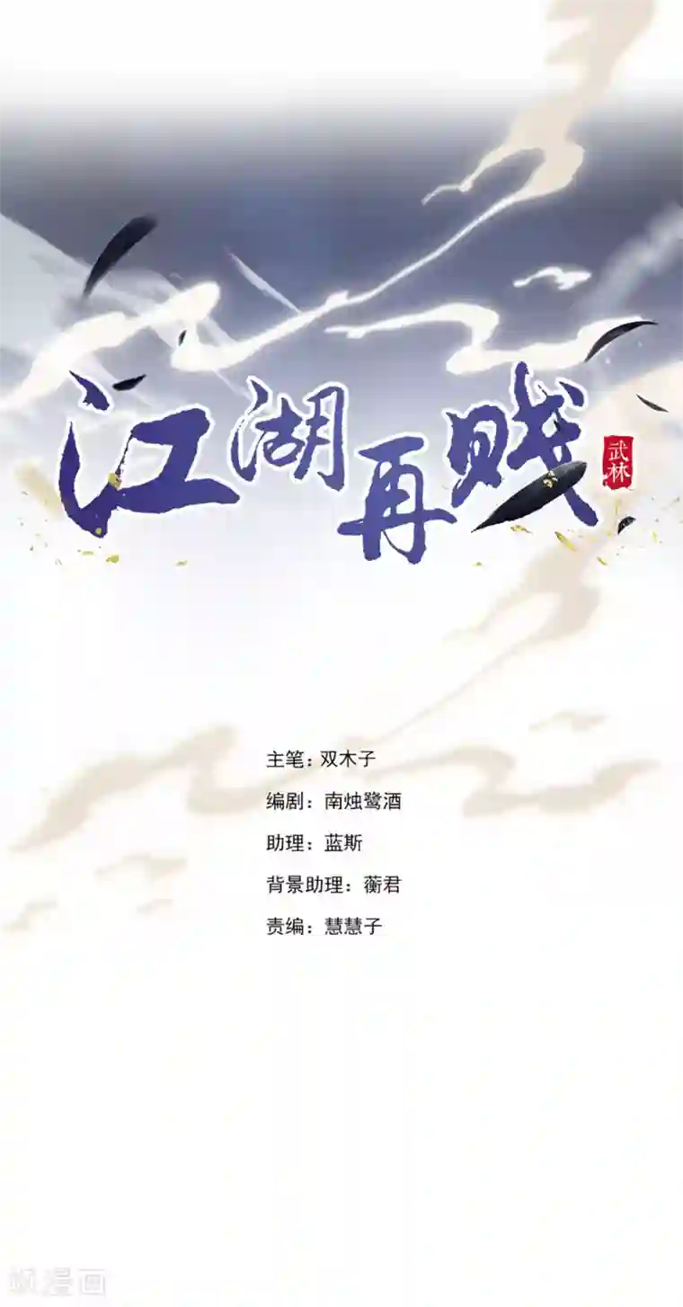 江湖再贱第101话 嫉妒