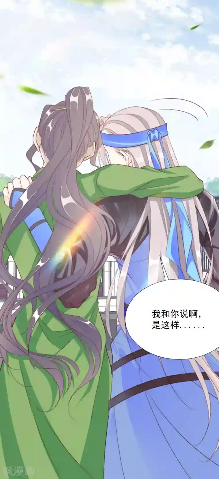 江湖再贱第101话 嫉妒