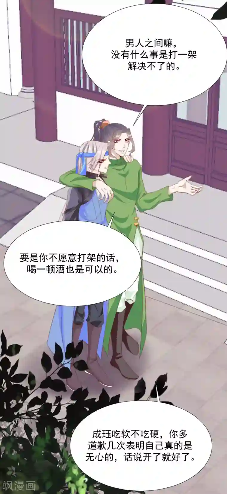 江湖再贱第101话 嫉妒