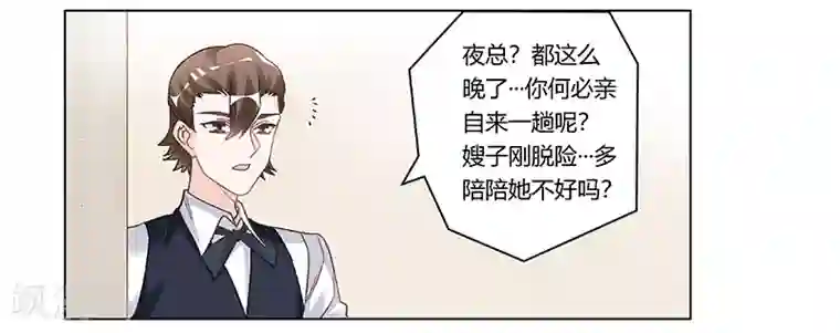 总裁的天价萌妻第197话 浮出水面