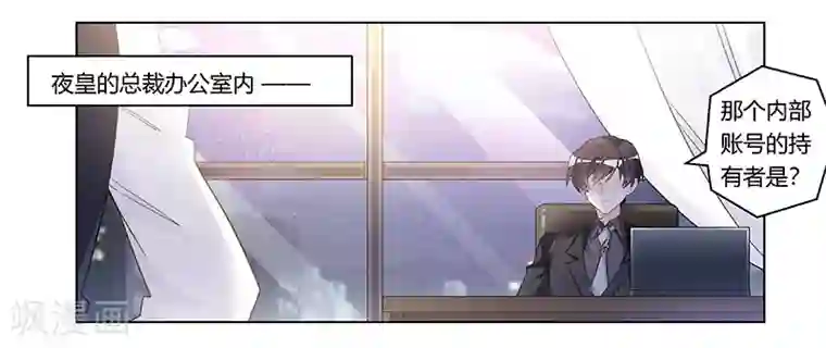 总裁的天价萌妻第197话 浮出水面