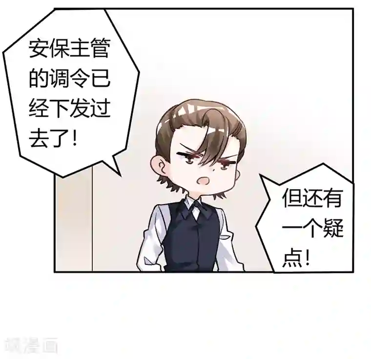 总裁的天价萌妻第197话 浮出水面