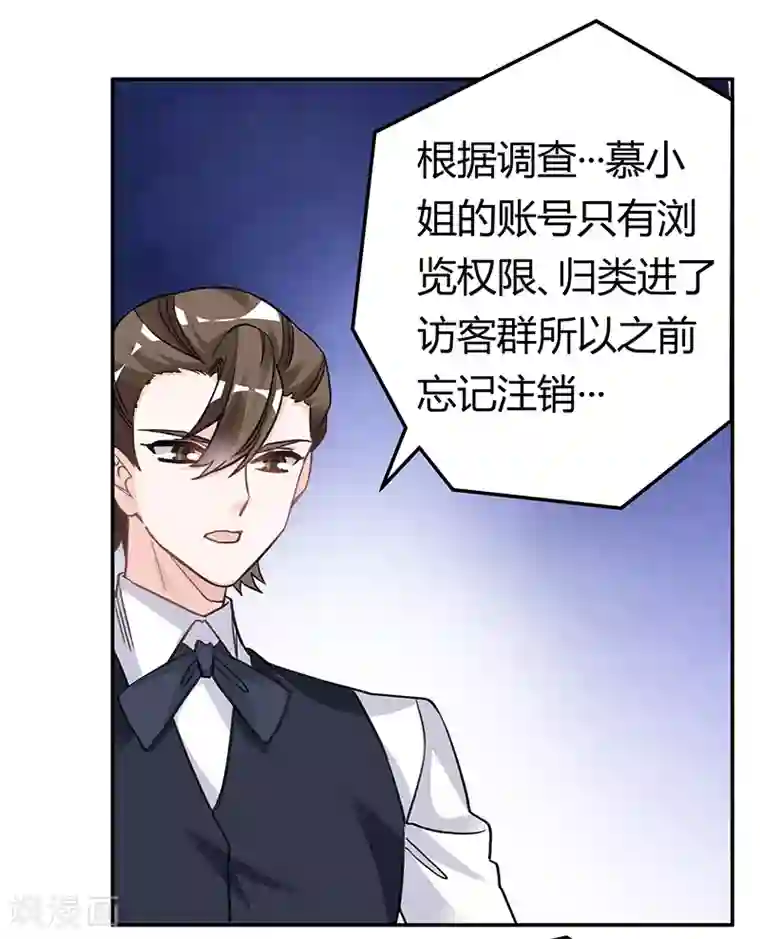 总裁的天价萌妻第197话 浮出水面