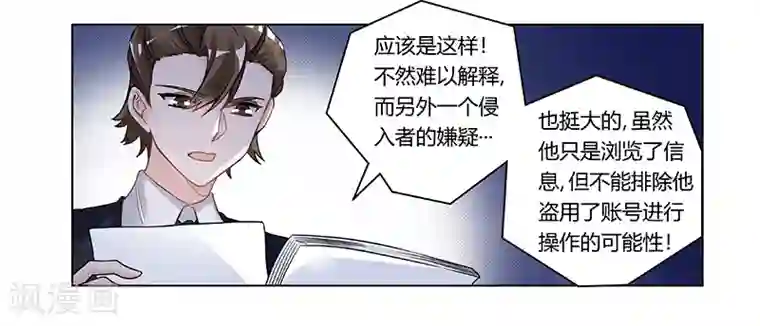 总裁的天价萌妻第197话 浮出水面