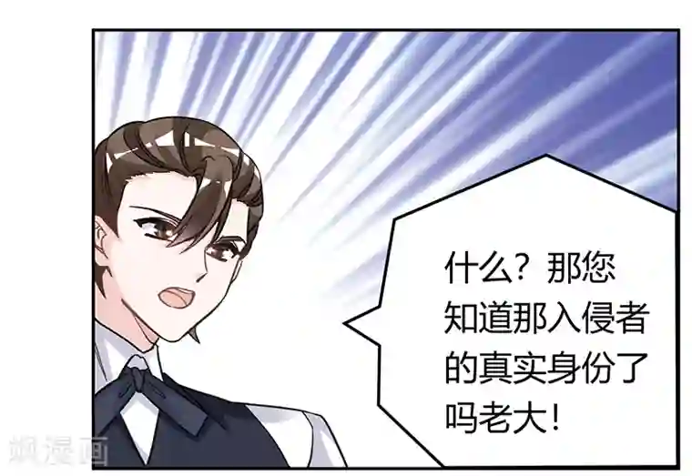 总裁的天价萌妻第197话 浮出水面