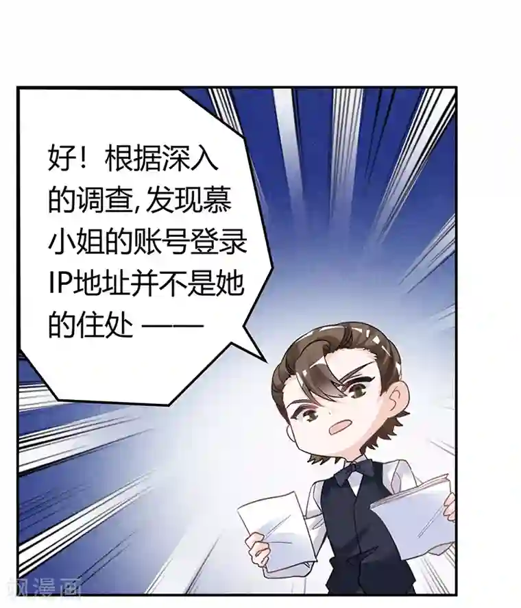 总裁的天价萌妻第197话 浮出水面