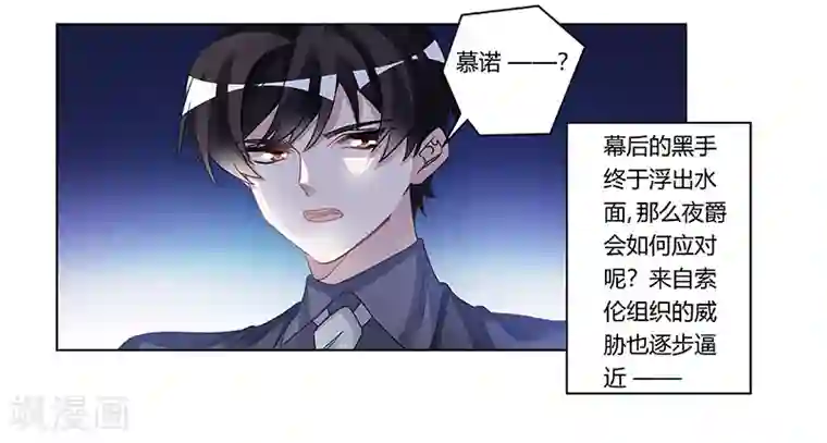 总裁的天价萌妻第197话 浮出水面