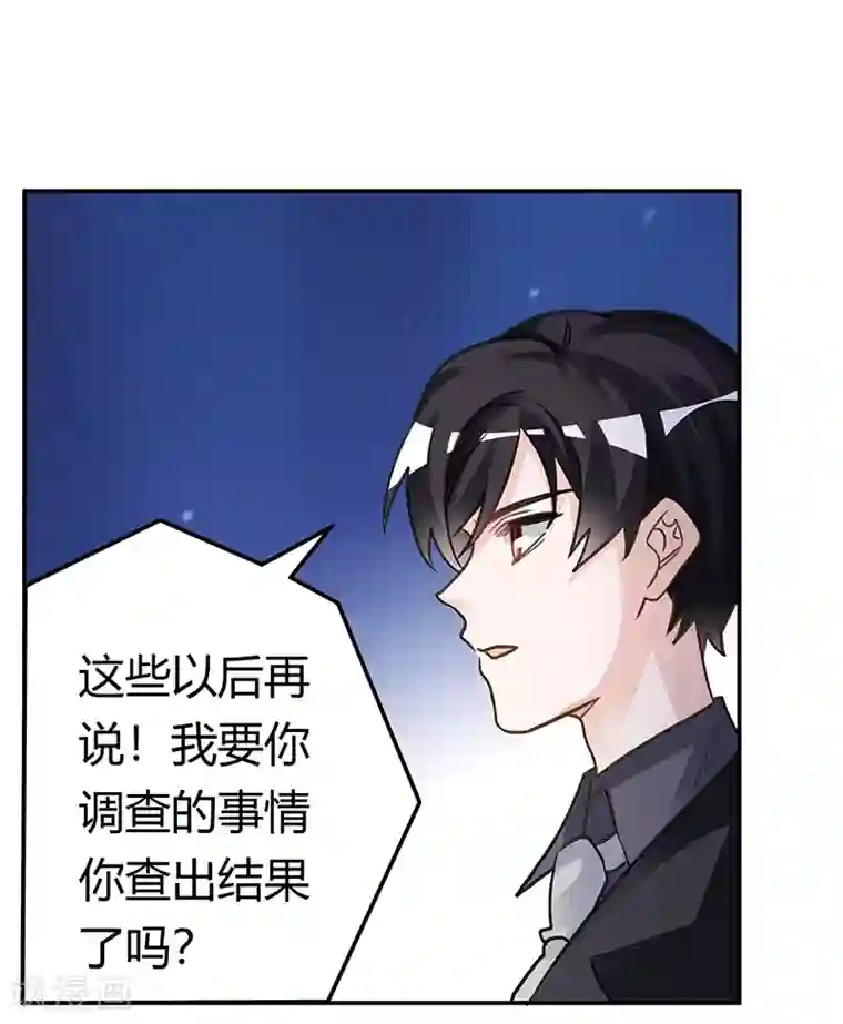 总裁的天价萌妻第197话 浮出水面