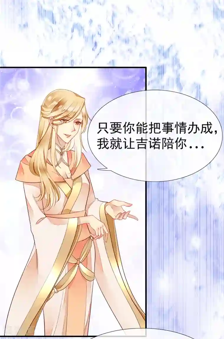 暗夜甜宠：误惹第一恶魔第28话 馋他身子很久了