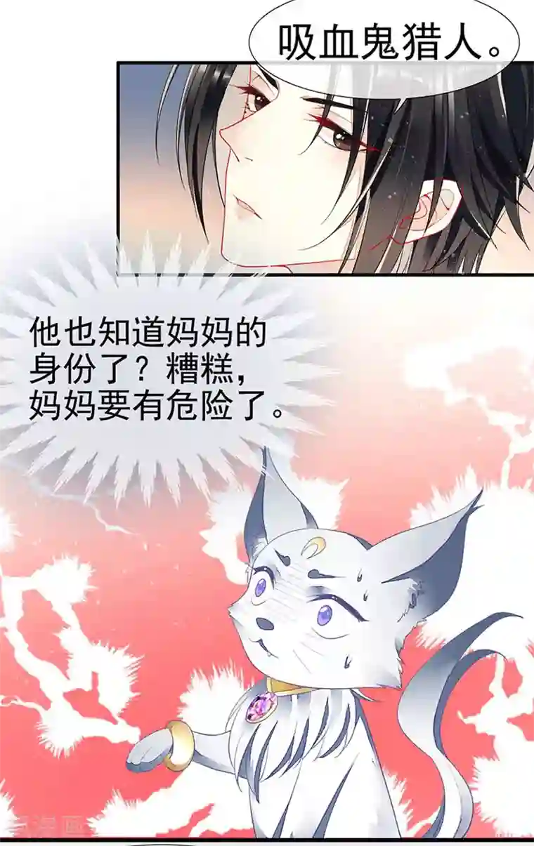 暗夜甜宠：误惹第一恶魔第29话 她是吸血鬼猎人