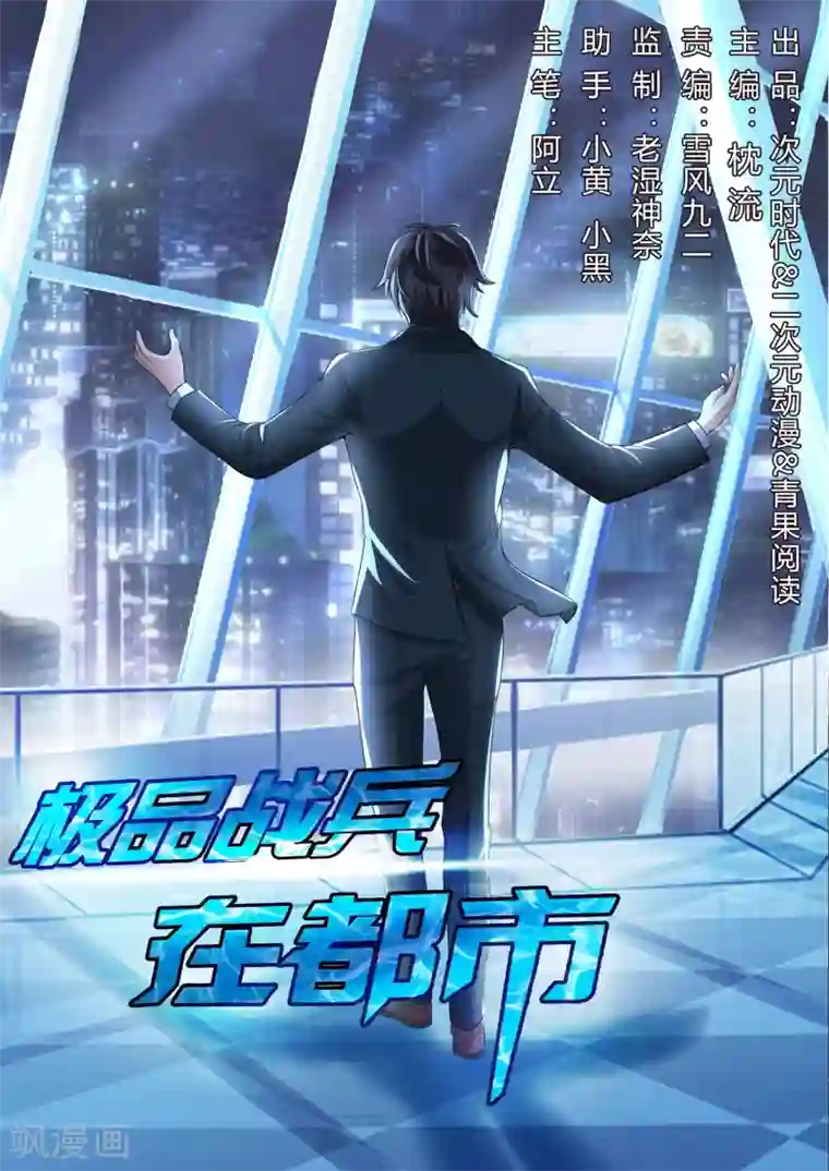 极品战兵在都市第192话