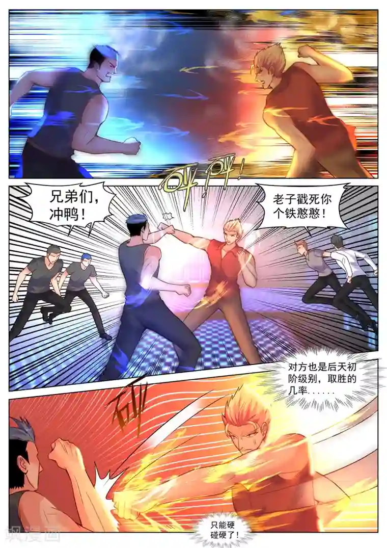 极品战兵在都市第192话