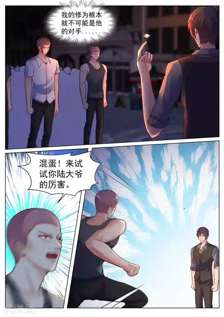 极品战兵在都市第193话