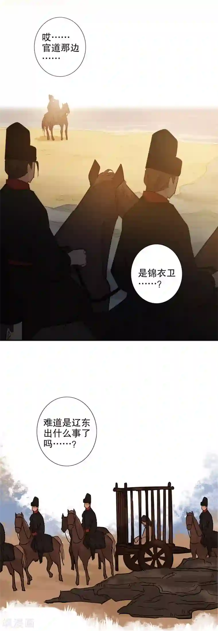 我不是陈圆圆第147话 不论是谁
