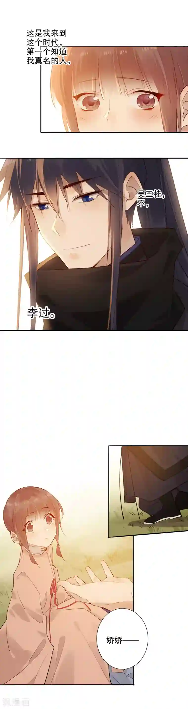 我不是陈圆圆第147话 不论是谁