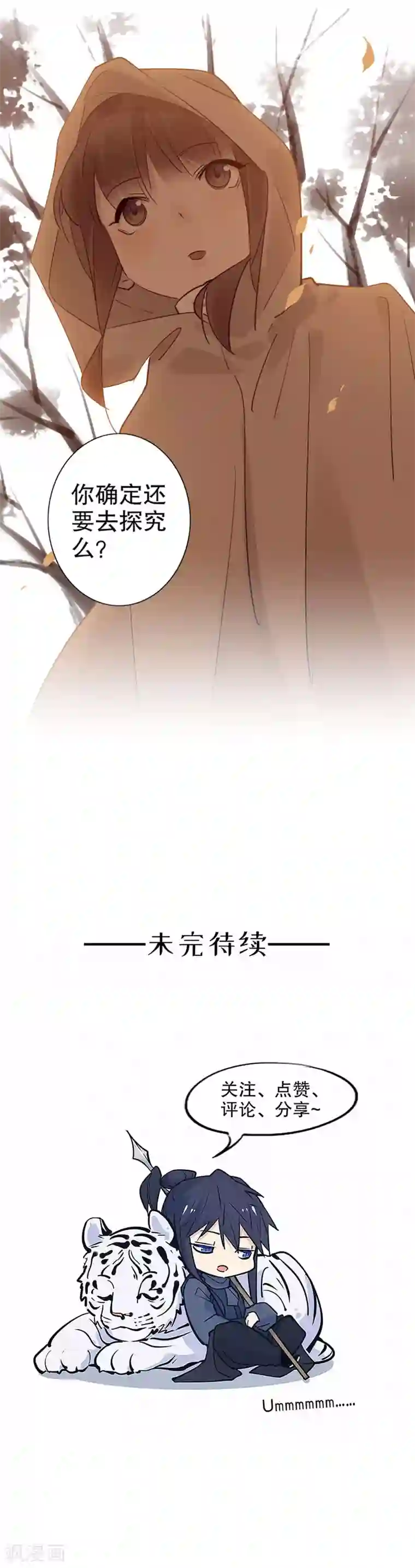 我不是陈圆圆第148话 被捕始末