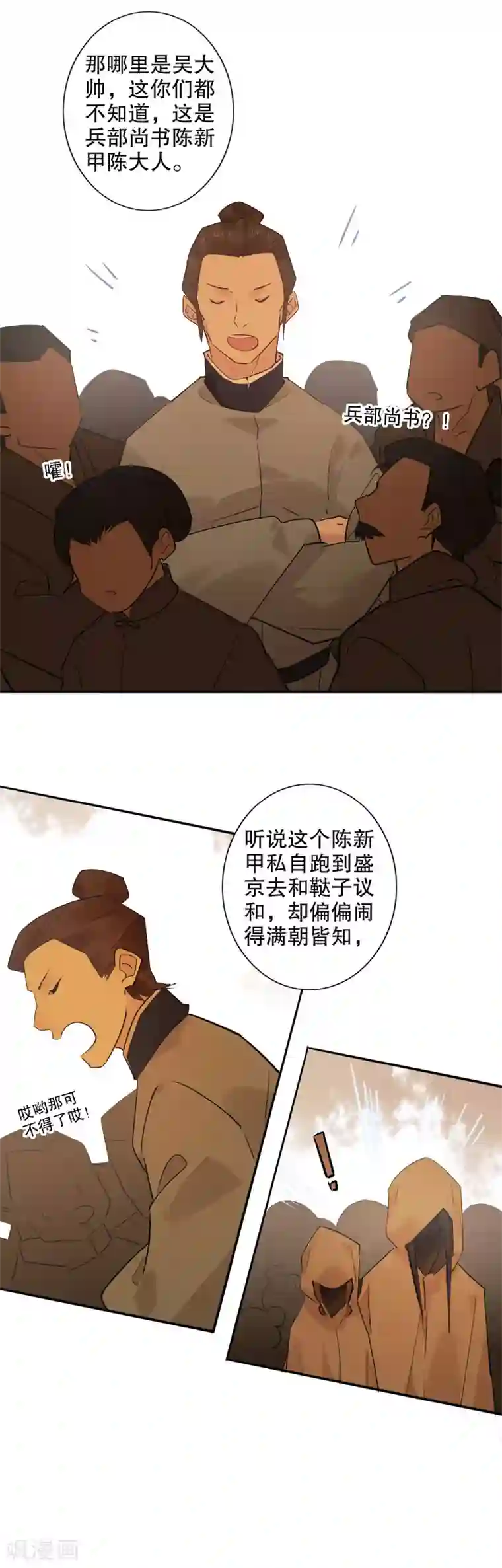 我不是陈圆圆第148话 被捕始末