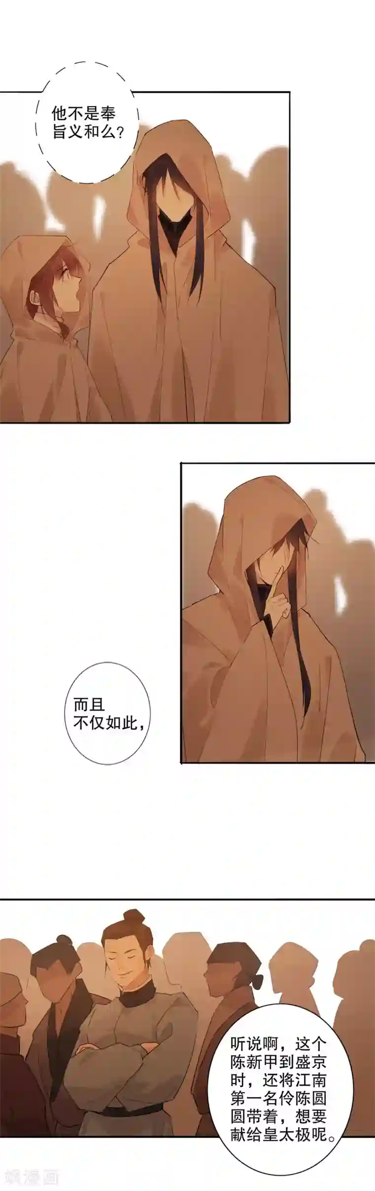 我不是陈圆圆第148话 被捕始末