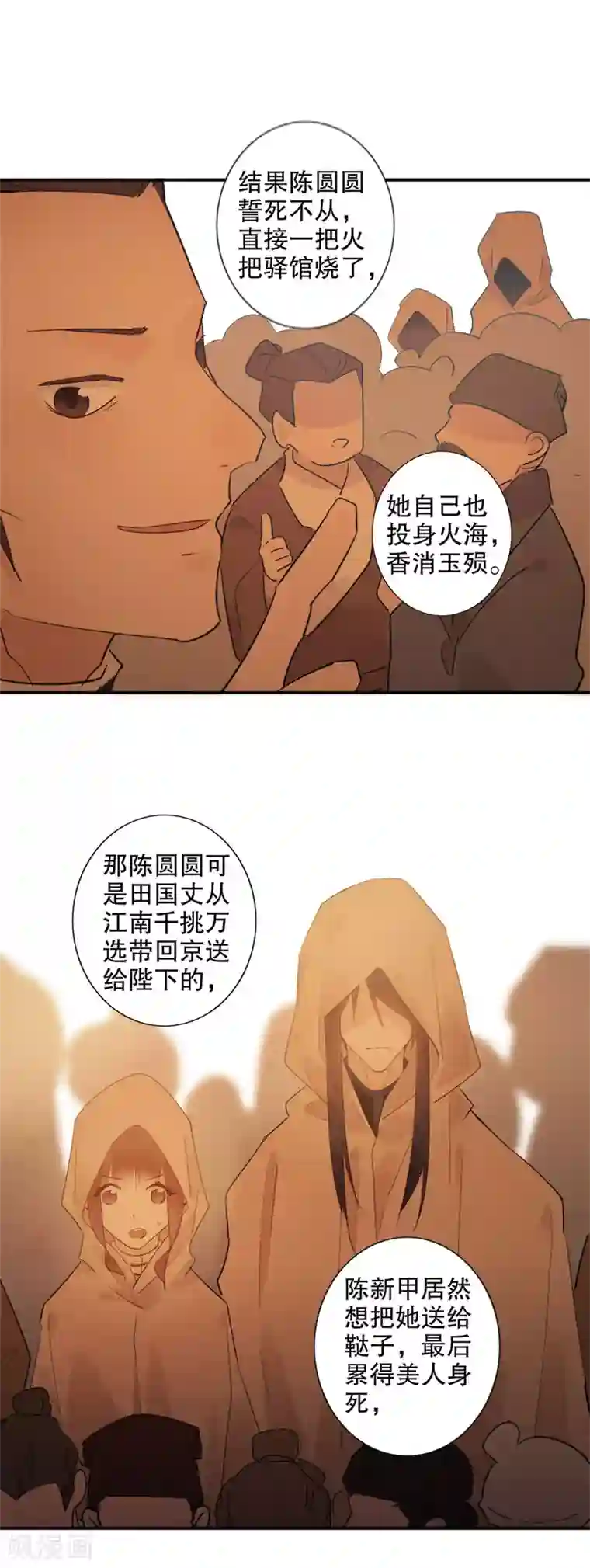 我不是陈圆圆第148话 被捕始末