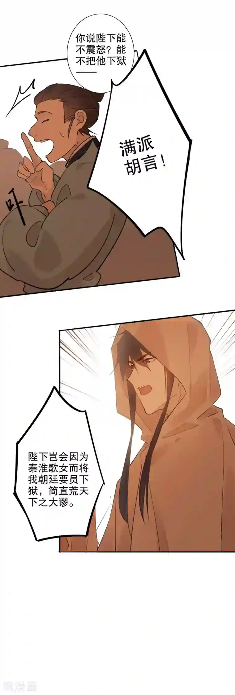 我不是陈圆圆第148话 被捕始末