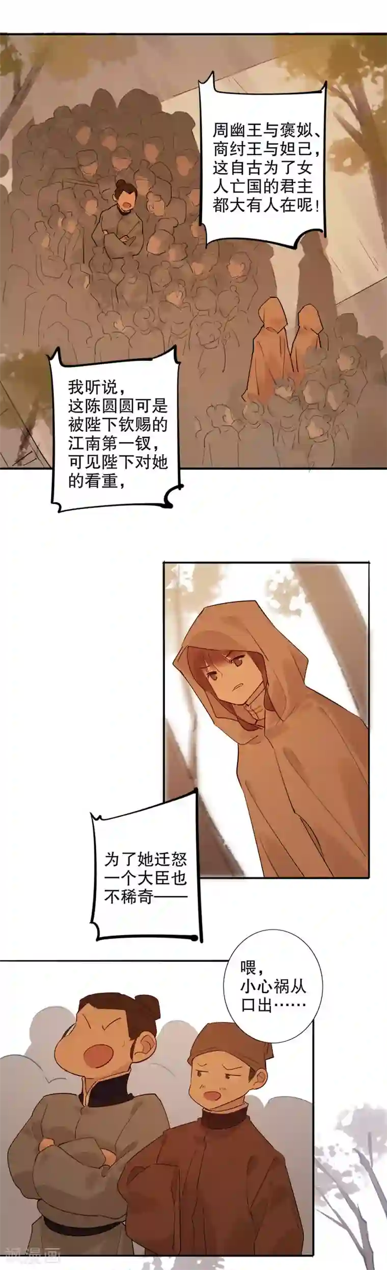 我不是陈圆圆第148话 被捕始末