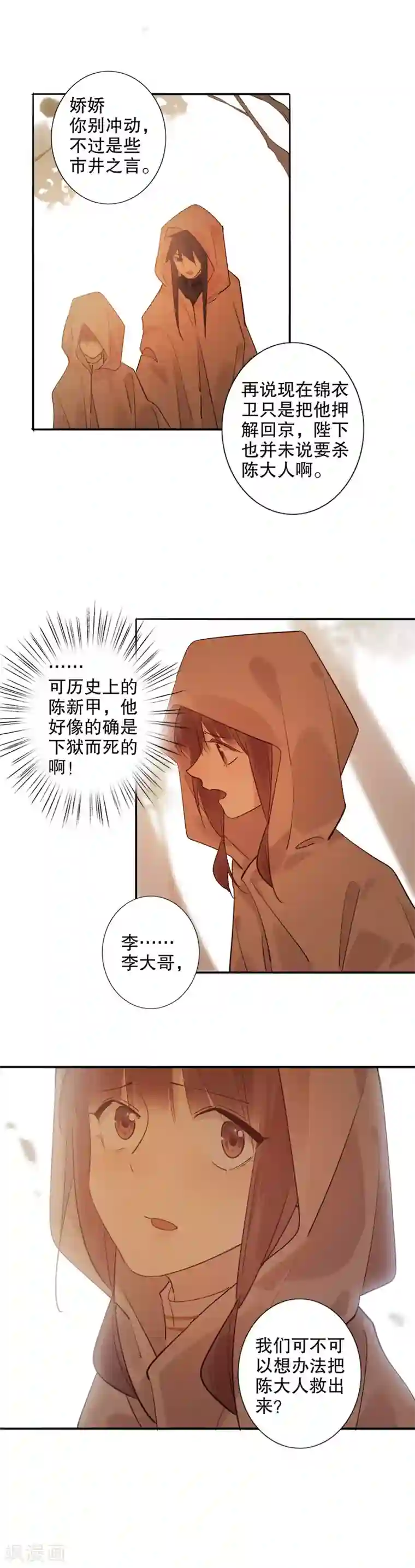 我不是陈圆圆第148话 被捕始末