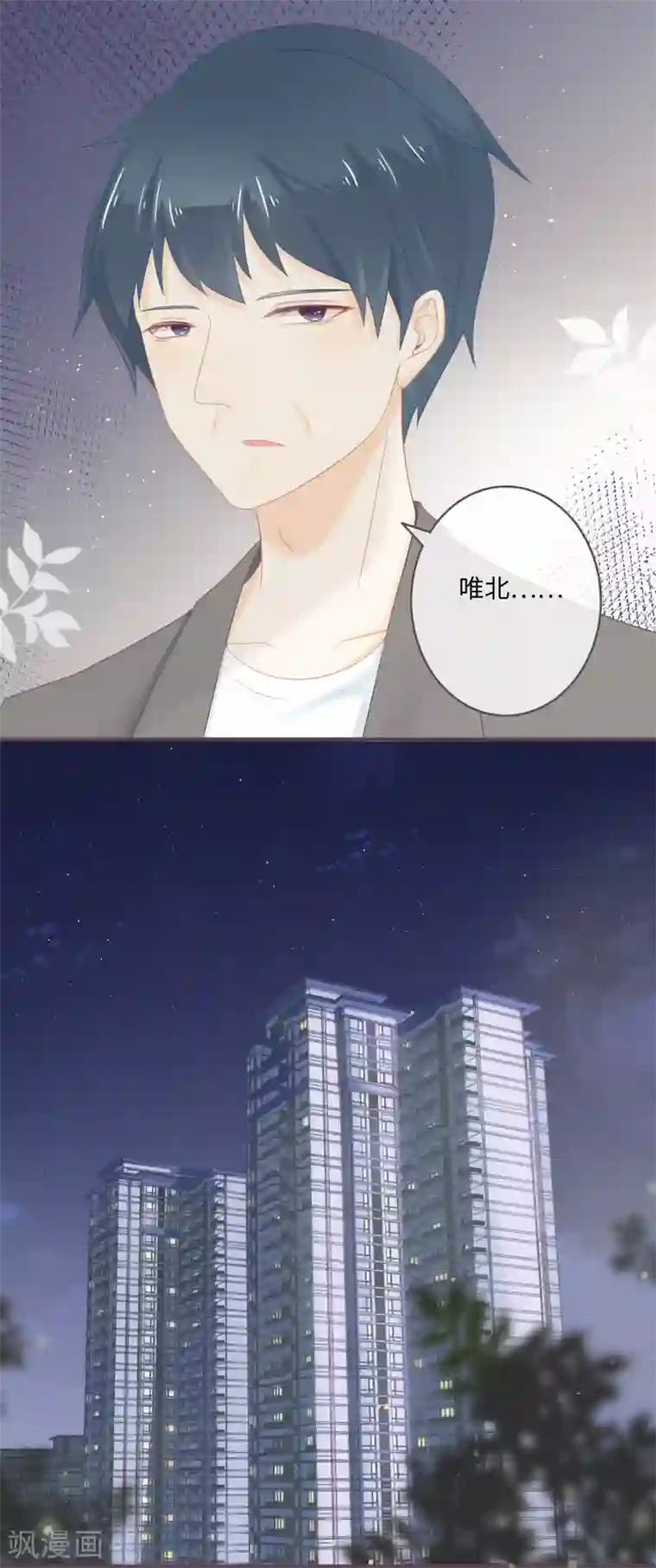 世界唯有你喜欢第38话 同在屋檐下