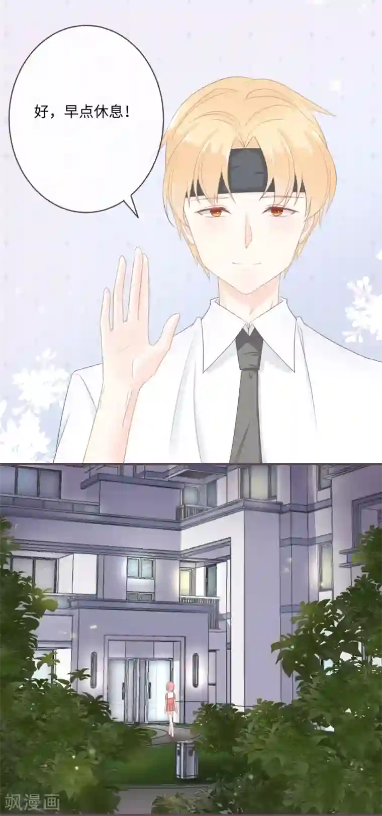 世界唯有你喜欢第38话 同在屋檐下