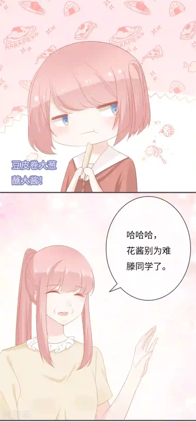 世界唯有你喜欢第38话 同在屋檐下