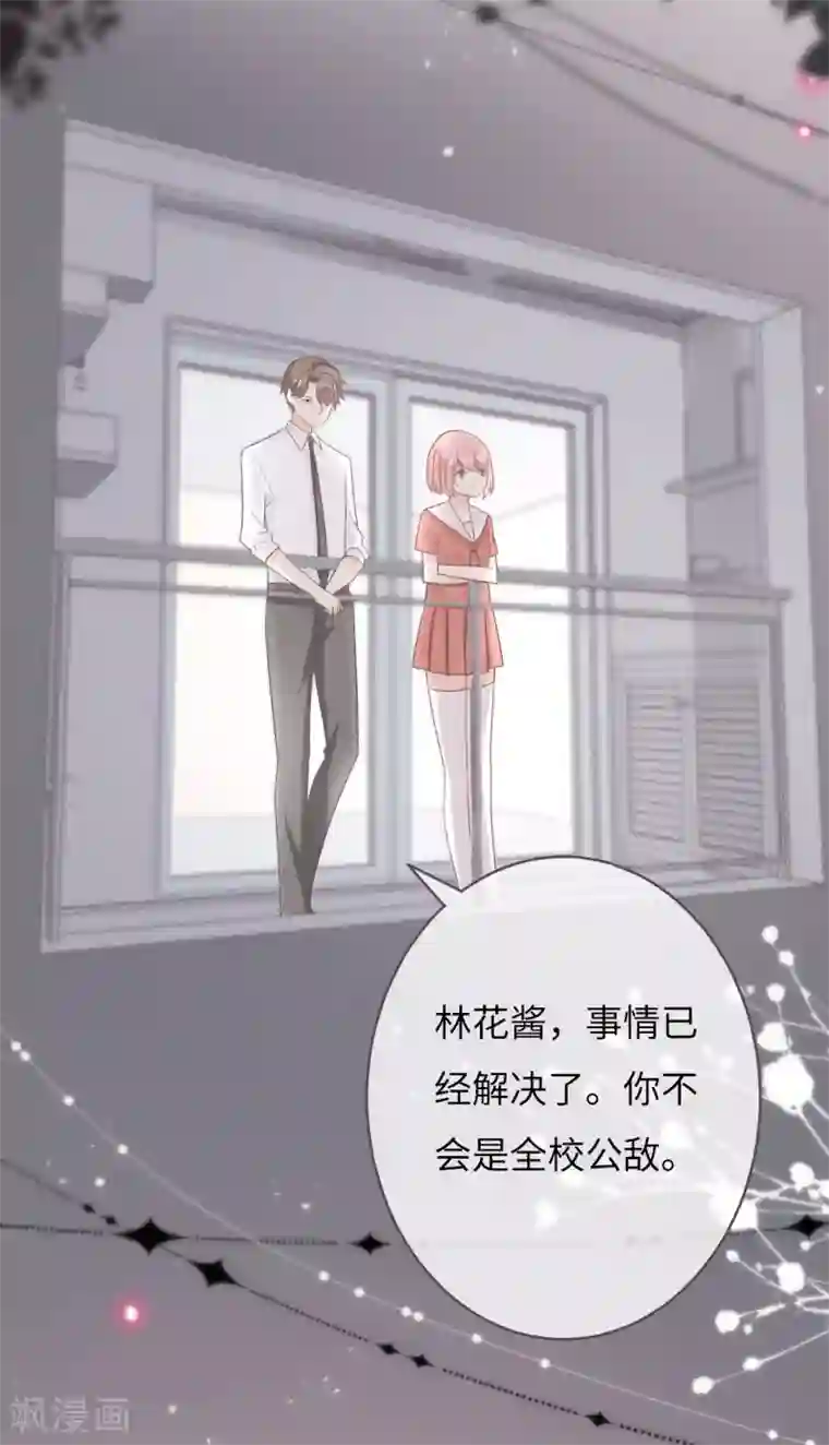 世界唯有你喜欢第38话 同在屋檐下